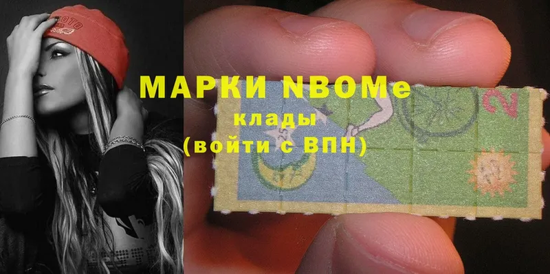 Марки NBOMe 1,8мг  Дмитровск 